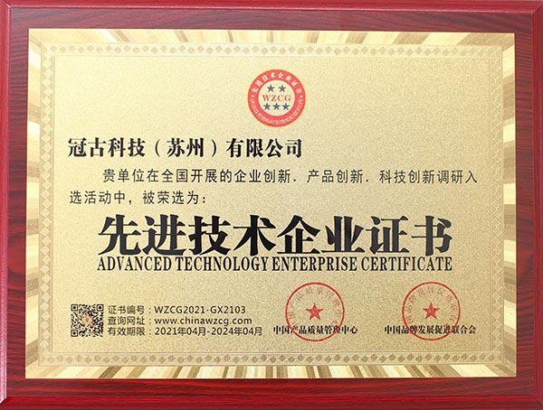 MinasAdvanced Technology Enterprise Certificate